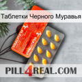 Таблетки Черного Муравья new01